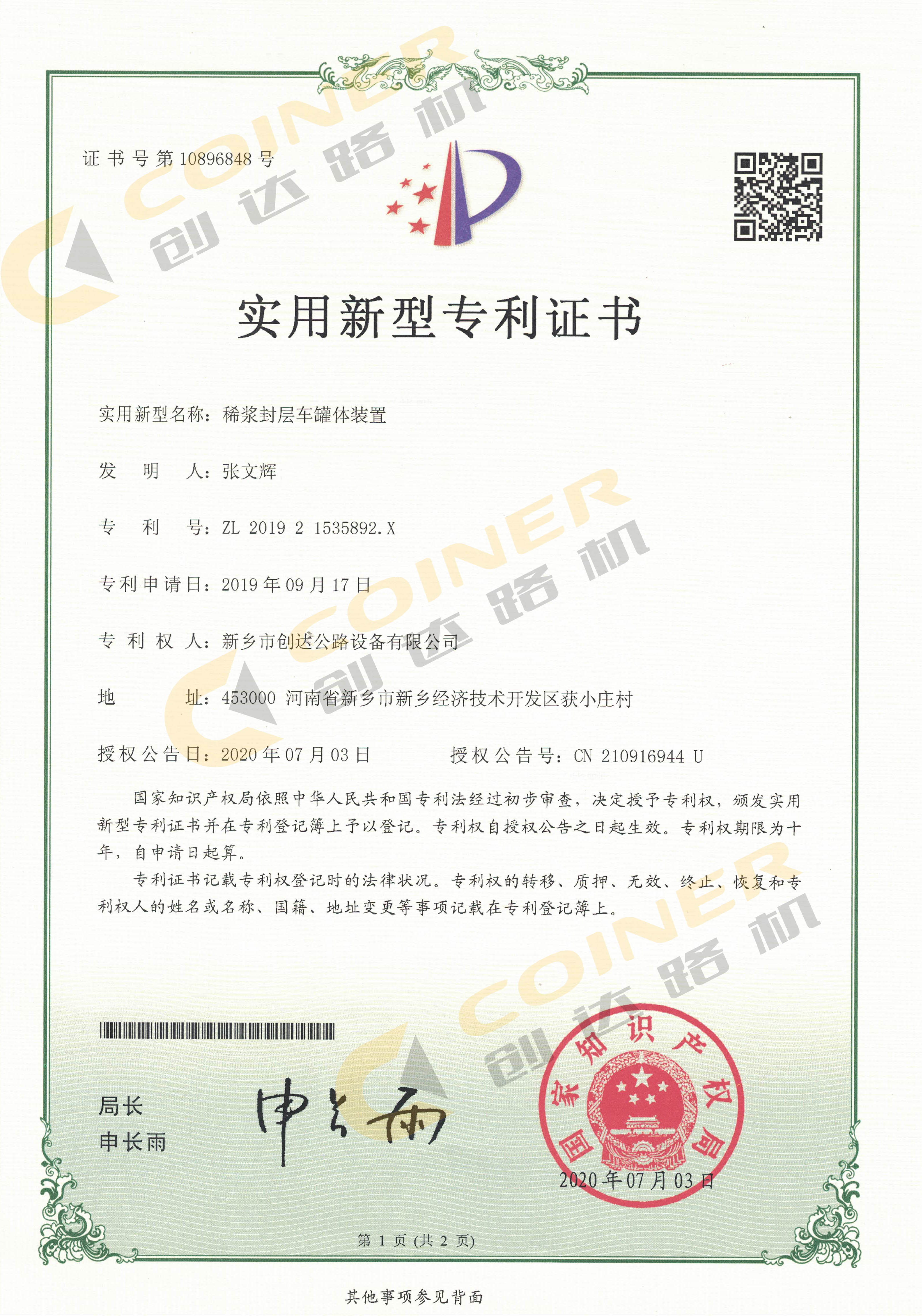 稀漿封層車罐體裝置