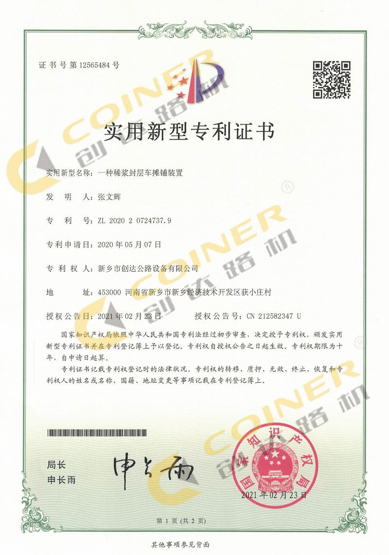 一種稀漿封層車攤鋪裝置