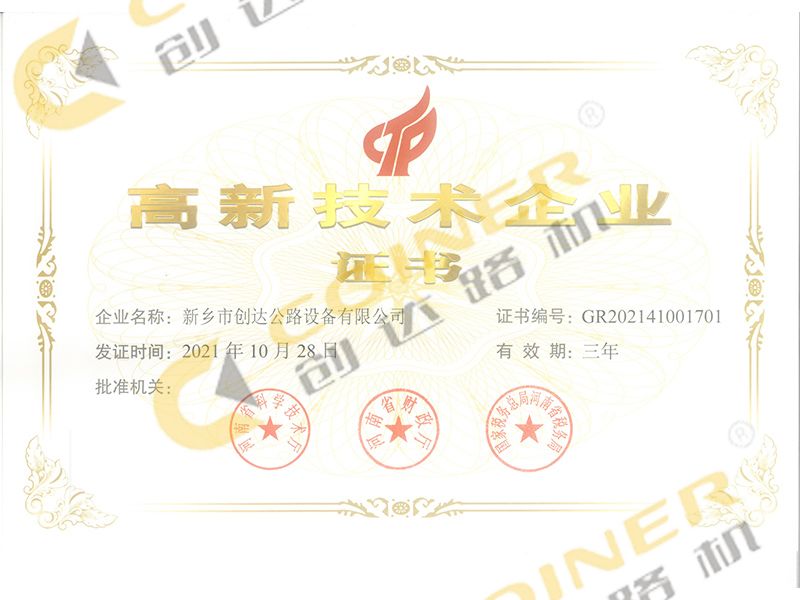 **技術(shù)企業(yè)證書